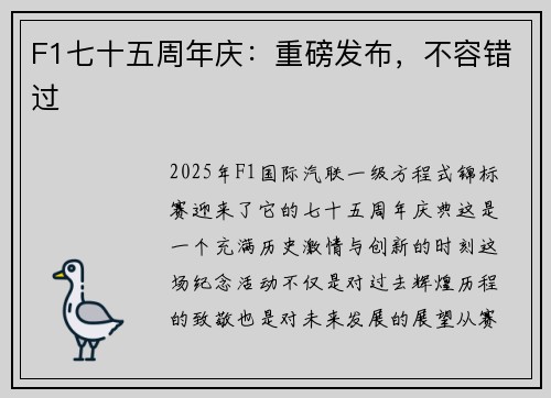 F1七十五周年庆：重磅发布，不容错过