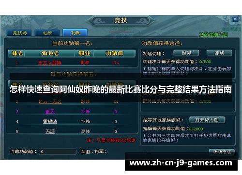 怎样快速查询阿仙奴昨晚的最新比赛比分与完整结果方法指南