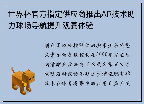 世界杯官方指定供应商推出AR技术助力球场导航提升观赛体验