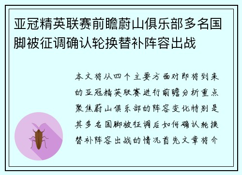 亚冠精英联赛前瞻蔚山俱乐部多名国脚被征调确认轮换替补阵容出战