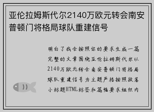 亚伦拉姆斯代尔2140万欧元转会南安普顿门将格局球队重建信号