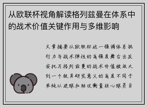 从欧联杯视角解读格列兹曼在体系中的战术价值关键作用与多维影响 从欧联杯视角解读格列兹曼在体系中的战术价值关键作用与多维影响