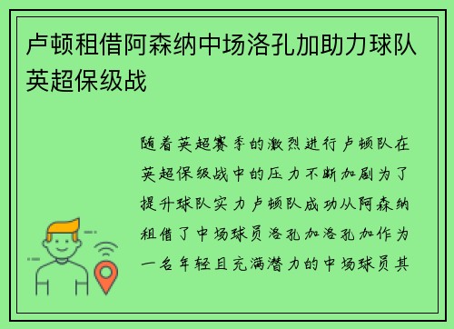 卢顿租借阿森纳中场洛孔加助力球队英超保级战