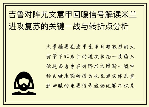 吉鲁对阵尤文意甲回暖信号解读米兰进攻复苏的关键一战与转折点分析
