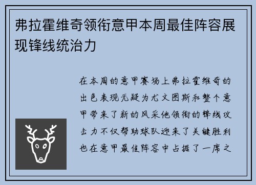 弗拉霍维奇领衔意甲本周最佳阵容展现锋线统治力